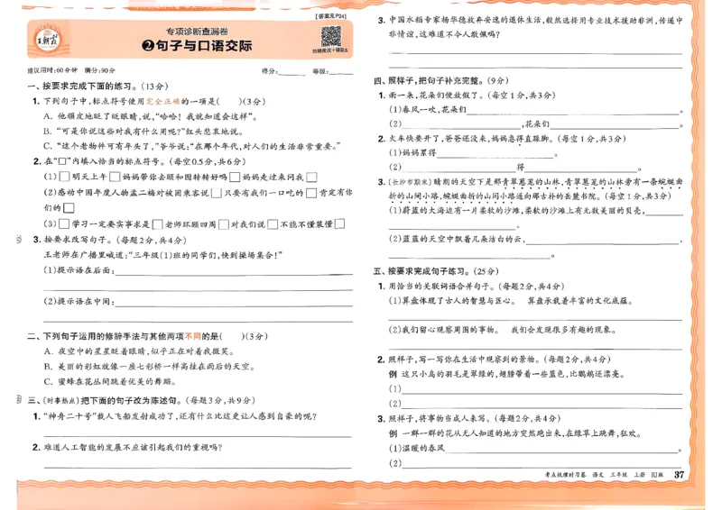25秋三上语文考点梳理实习卷_25秋小学语数英习题试卷_数学_人教版_人教版数学《王朝霞考点梳理时习卷》_三年语文上册《王朝霞考点梳理时习卷》25秋(1)