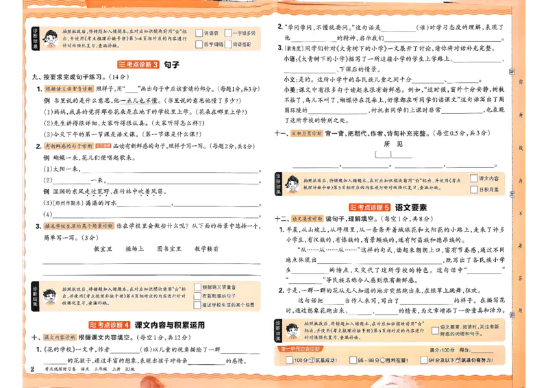 25秋三上语文考点梳理实习卷_25秋小学语数英习题试卷_数学_人教版_人教版数学《王朝霞考点梳理时习卷》_三年语文上册《王朝霞考点梳理时习卷》25秋(1)