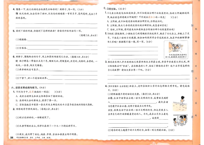 25秋三上语文考点梳理实习卷_25秋小学语数英习题试卷_数学_人教版_人教版数学《王朝霞考点梳理时习卷》_三年语文上册《王朝霞考点梳理时习卷》25秋(1)