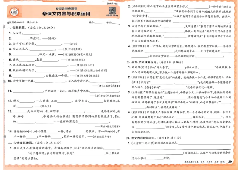 25秋三上语文考点梳理实习卷_25秋小学语数英习题试卷_数学_人教版_人教版数学《王朝霞考点梳理时习卷》_三年语文上册《王朝霞考点梳理时习卷》25秋(1)