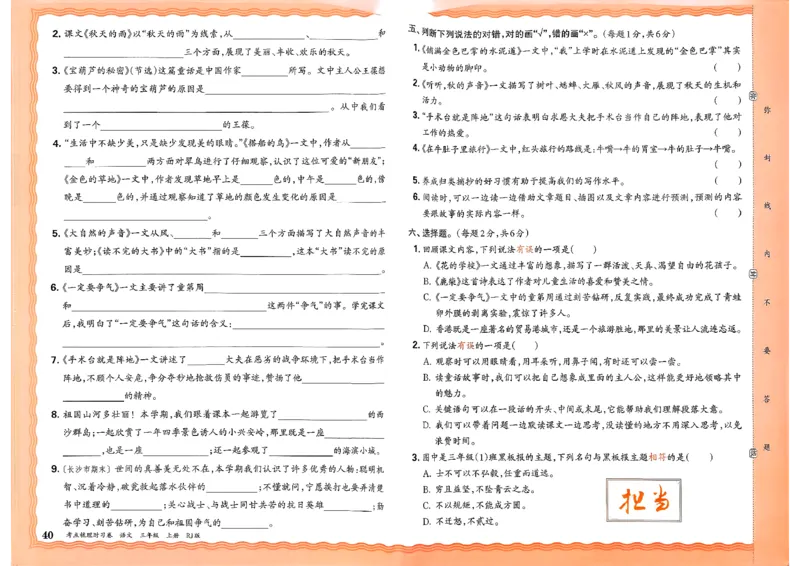 25秋三上语文考点梳理实习卷_25秋小学语数英习题试卷_数学_人教版_人教版数学《王朝霞考点梳理时习卷》_三年语文上册《王朝霞考点梳理时习卷》25秋(1)