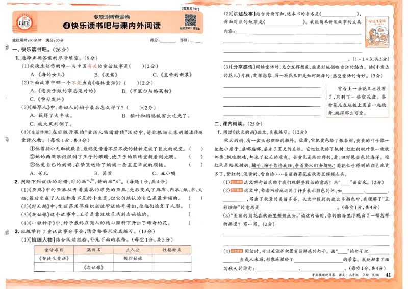 25秋三上语文考点梳理实习卷_25秋小学语数英习题试卷_数学_人教版_人教版数学《王朝霞考点梳理时习卷》_三年语文上册《王朝霞考点梳理时习卷》25秋(1)