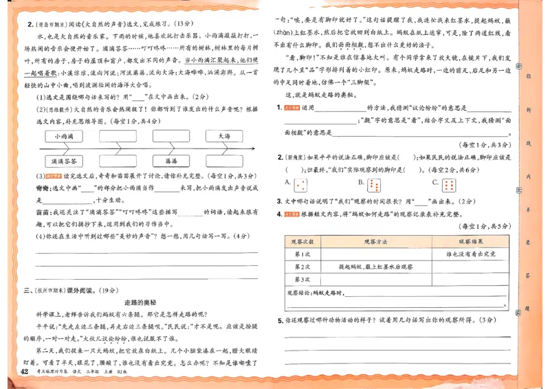 25秋三上语文考点梳理实习卷_25秋小学语数英习题试卷_数学_人教版_人教版数学《王朝霞考点梳理时习卷》_三年语文上册《王朝霞考点梳理时习卷》25秋(1)