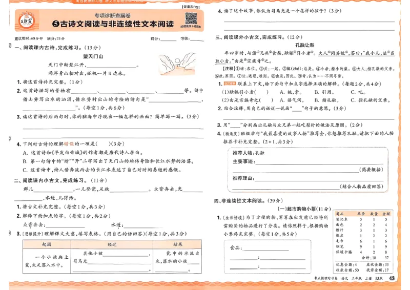 25秋三上语文考点梳理实习卷_25秋小学语数英习题试卷_数学_人教版_人教版数学《王朝霞考点梳理时习卷》_三年语文上册《王朝霞考点梳理时习卷》25秋(1)