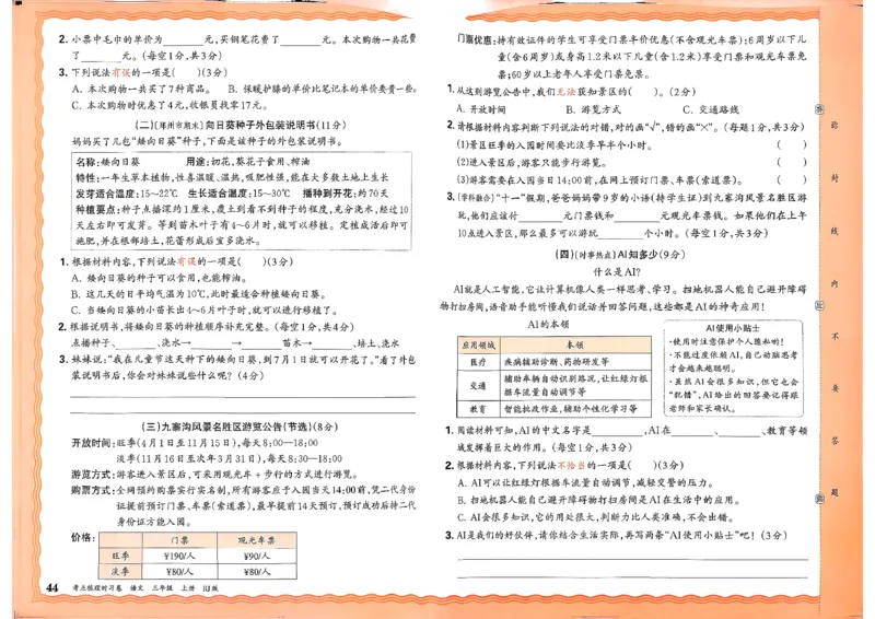 25秋三上语文考点梳理实习卷_25秋小学语数英习题试卷_数学_人教版_人教版数学《王朝霞考点梳理时习卷》_三年语文上册《王朝霞考点梳理时习卷》25秋(1)