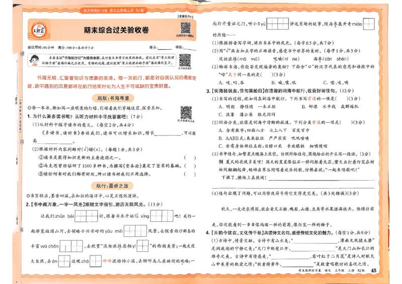 25秋三上语文考点梳理实习卷_25秋小学语数英习题试卷_数学_人教版_人教版数学《王朝霞考点梳理时习卷》_三年语文上册《王朝霞考点梳理时习卷》25秋(1)