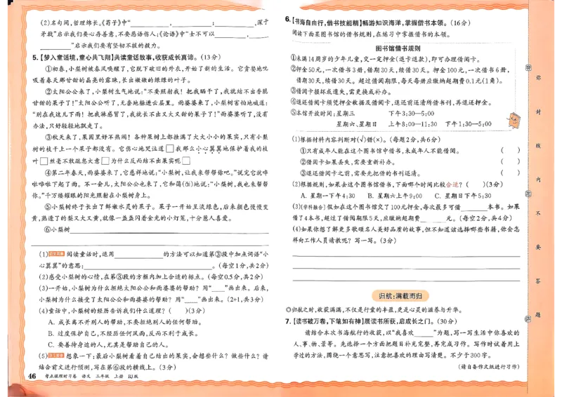 25秋三上语文考点梳理实习卷_25秋小学语数英习题试卷_数学_人教版_人教版数学《王朝霞考点梳理时习卷》_三年语文上册《王朝霞考点梳理时习卷》25秋(1)