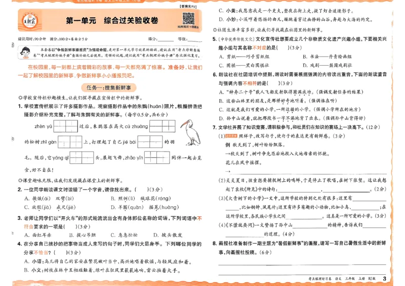 25秋三上语文考点梳理实习卷_25秋小学语数英习题试卷_数学_人教版_人教版数学《王朝霞考点梳理时习卷》_三年语文上册《王朝霞考点梳理时习卷》25秋(1)