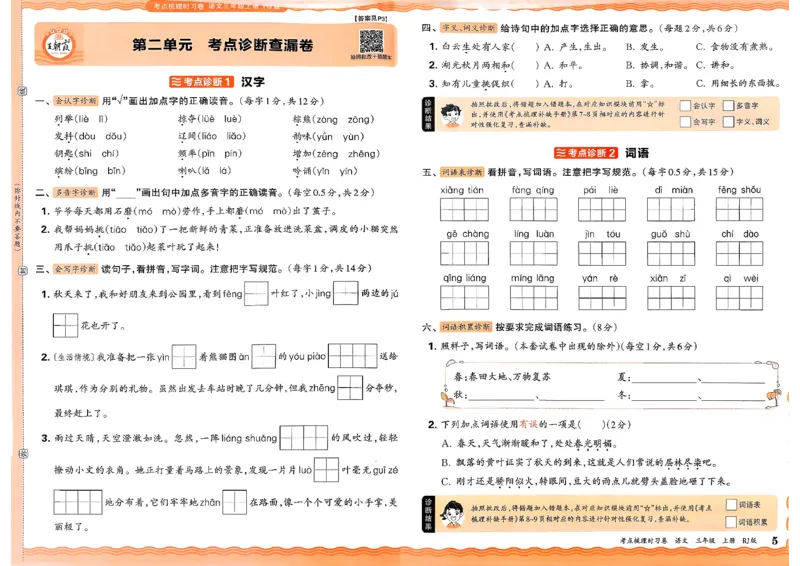 25秋三上语文考点梳理实习卷_25秋小学语数英习题试卷_数学_人教版_人教版数学《王朝霞考点梳理时习卷》_三年语文上册《王朝霞考点梳理时习卷》25秋(1)