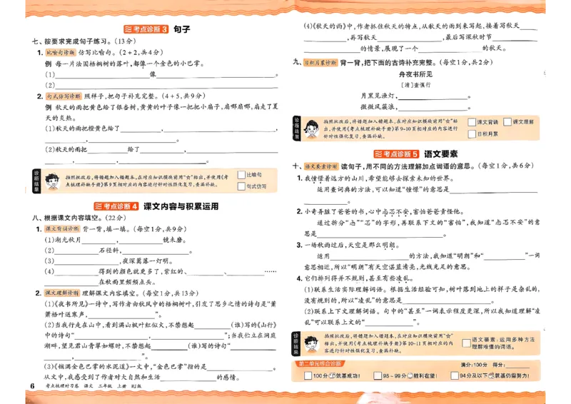 25秋三上语文考点梳理实习卷_25秋小学语数英习题试卷_数学_人教版_人教版数学《王朝霞考点梳理时习卷》_三年语文上册《王朝霞考点梳理时习卷》25秋(1)