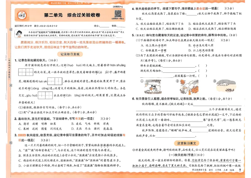 25秋三上语文考点梳理实习卷_25秋小学语数英习题试卷_数学_人教版_人教版数学《王朝霞考点梳理时习卷》_三年语文上册《王朝霞考点梳理时习卷》25秋(1)