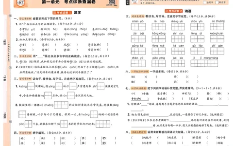 25秋三上语文考点梳理实习卷_25秋小学语数英习题试卷_数学_人教版_人教版数学《王朝霞考点梳理时习卷》_三年语文上册《王朝霞考点梳理时习卷》25秋(1)
