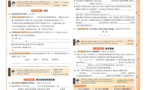 25秋三上语文考点梳理实习卷_25秋小学语数英习题试卷_数学_人教版_人教版数学《王朝霞考点梳理时习卷》_三年语文上册《王朝霞考点梳理时习卷》25秋(1)
