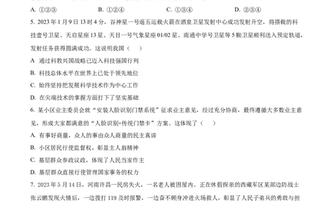 广州市仲元中学附属学校2023-2024学年九年级上学期期中道德与法治试题（原卷版）_广州九上月考+期中+期末+一模二模+中考真题_广州初中九上期末阶段试题（部分名校卷）