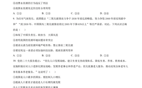 广州市仲元中学附属学校2023-2024学年九年级上学期期中道德与法治试题（原卷版）_广州九上月考+期中+期末+一模二模+中考真题_广州初中九上期末阶段试题（部分名校卷）