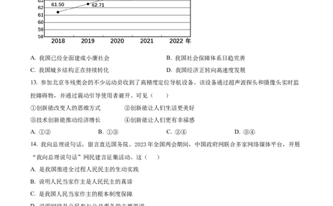广州市仲元中学附属学校2023-2024学年九年级上学期期中道德与法治试题（原卷版）_广州九上月考+期中+期末+一模二模+中考真题_广州初中九上期末阶段试题（部分名校卷）