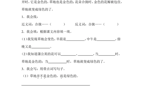 三年级语文上册专项复习分类训练：课内阅读_三年级上下册资料_三年级上语数英上下册学习资料_3-8-1、小学三年级语文上册_统编、部编、人教（语文全国统一只有一个版）_6、专项练习