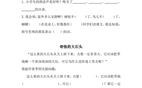三年级语文上册专项复习分类训练：课内阅读_三年级上下册资料_三年级上语数英上下册学习资料_3-8-1、小学三年级语文上册_统编、部编、人教（语文全国统一只有一个版）_6、专项练习