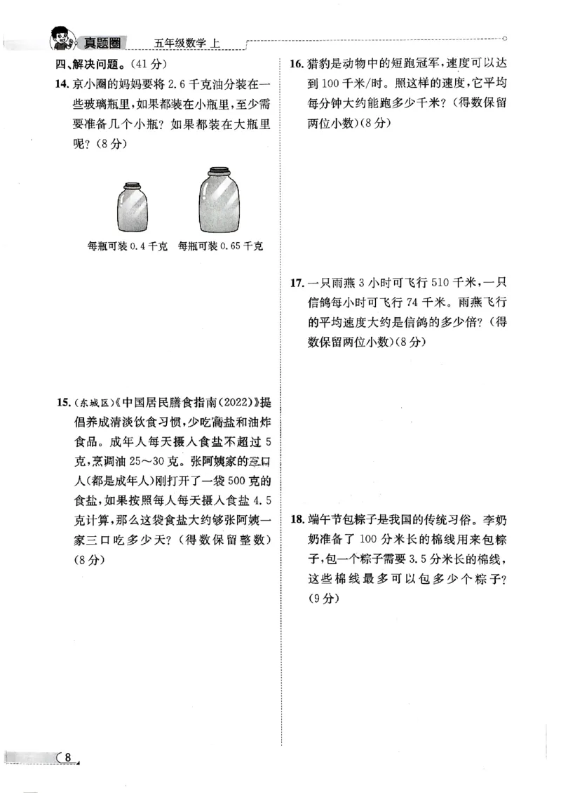 2025秋北京真题圈五上数学北京版核心小卷(1)_25秋小学语数英习题试卷_数学_真题圈北京数学人教25年上册456_五上