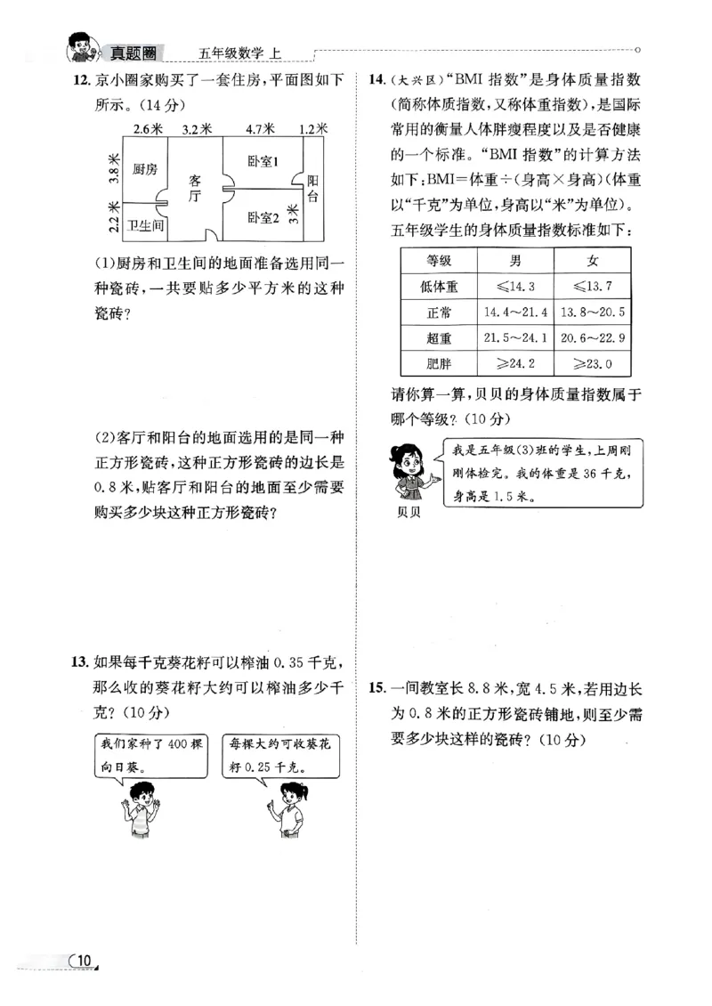 2025秋北京真题圈五上数学北京版核心小卷(1)_25秋小学语数英习题试卷_数学_真题圈北京数学人教25年上册456_五上