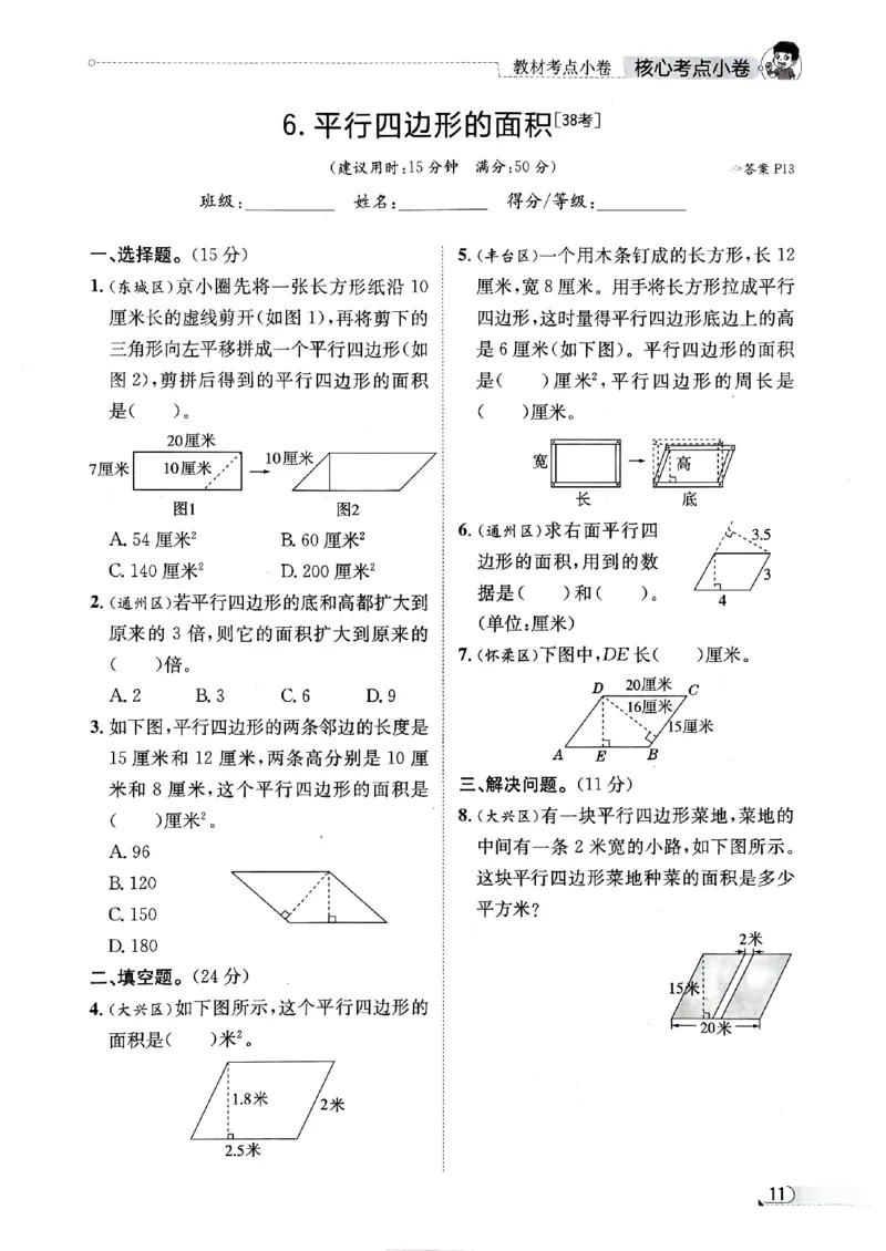 2025秋北京真题圈五上数学北京版核心小卷(1)_25秋小学语数英习题试卷_数学_真题圈北京数学人教25年上册456_五上