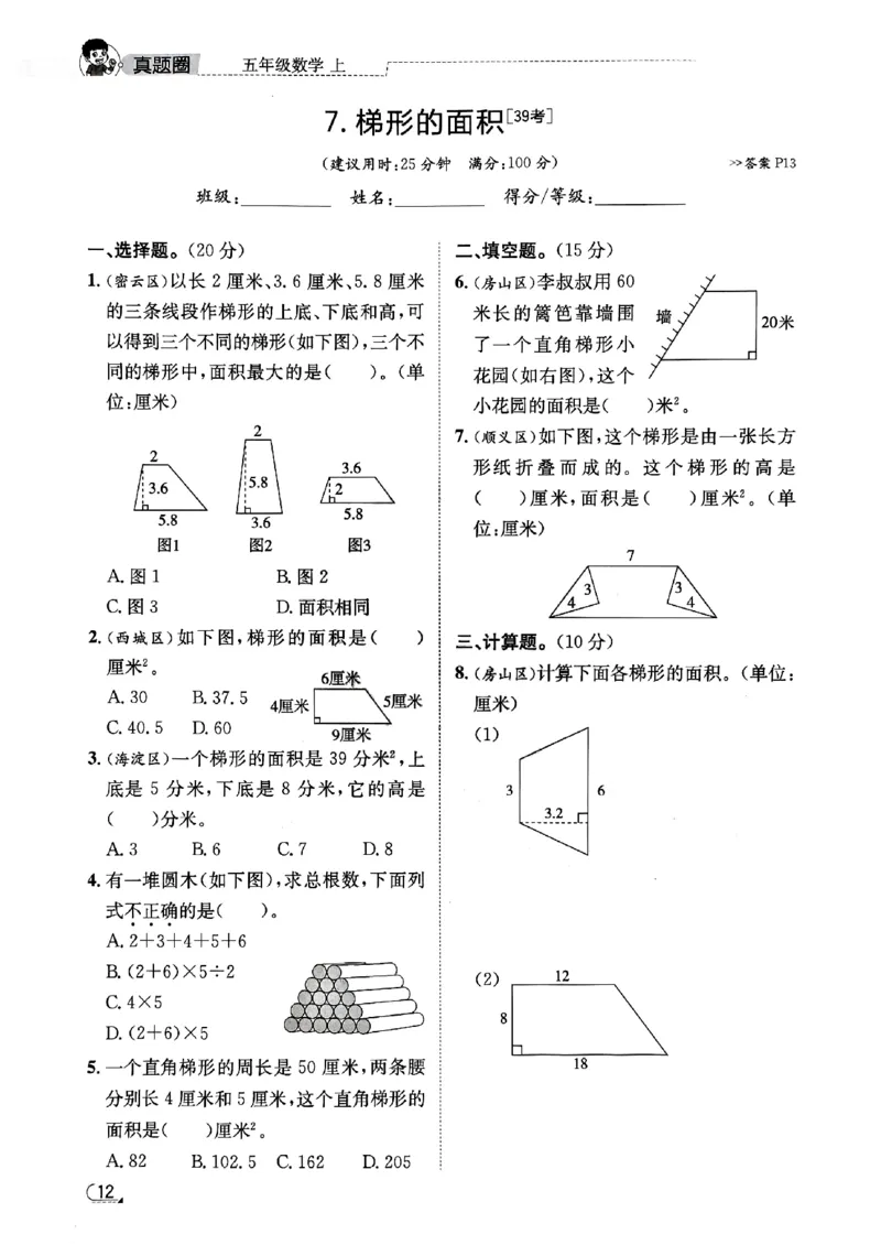 2025秋北京真题圈五上数学北京版核心小卷(1)_25秋小学语数英习题试卷_数学_真题圈北京数学人教25年上册456_五上