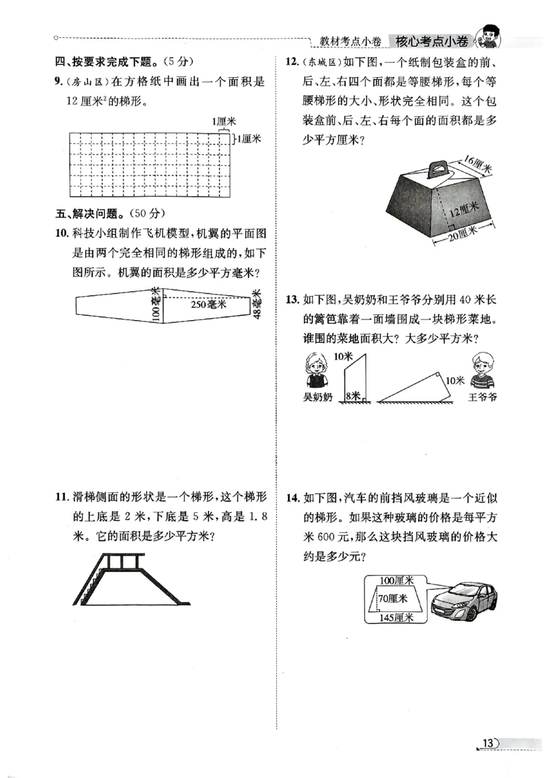 2025秋北京真题圈五上数学北京版核心小卷(1)_25秋小学语数英习题试卷_数学_真题圈北京数学人教25年上册456_五上