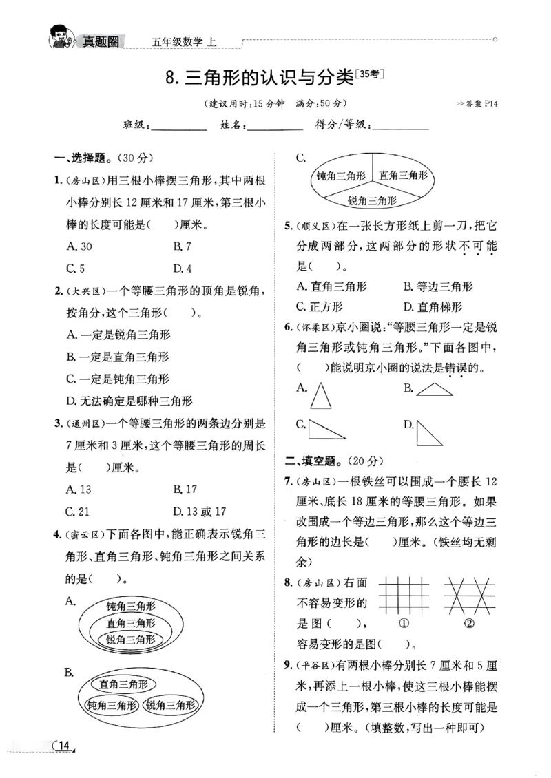 2025秋北京真题圈五上数学北京版核心小卷(1)_25秋小学语数英习题试卷_数学_真题圈北京数学人教25年上册456_五上