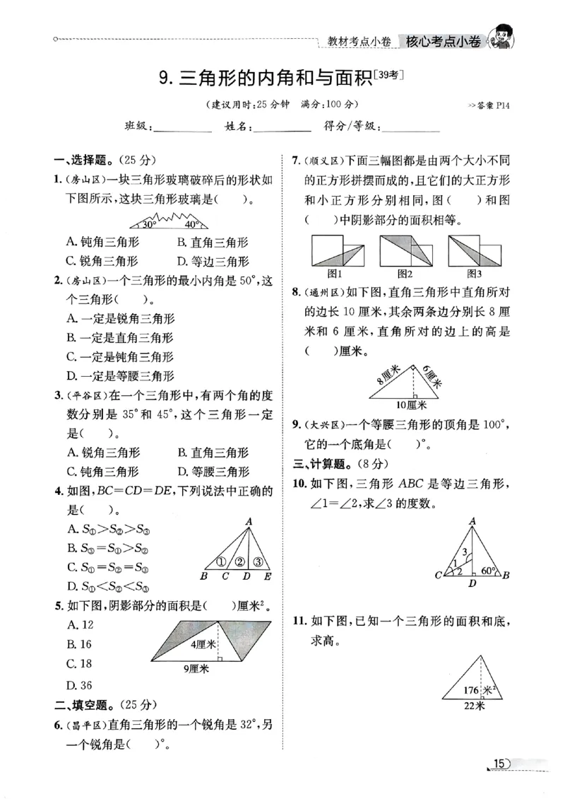 2025秋北京真题圈五上数学北京版核心小卷(1)_25秋小学语数英习题试卷_数学_真题圈北京数学人教25年上册456_五上