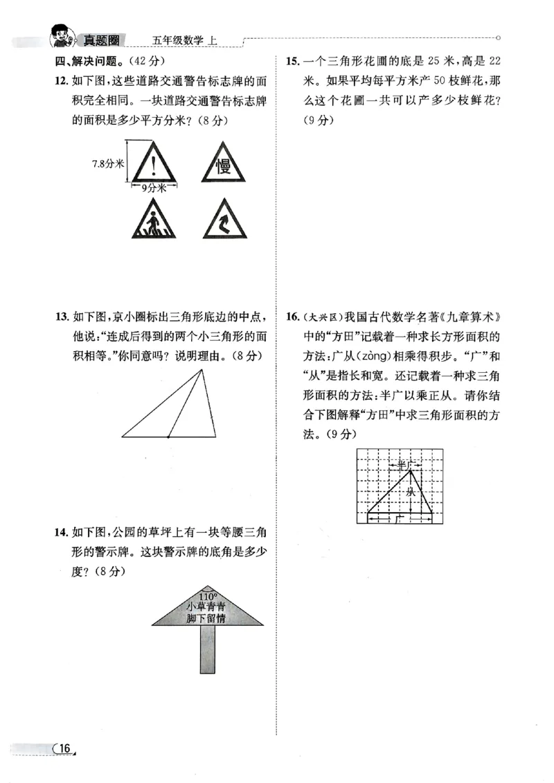 2025秋北京真题圈五上数学北京版核心小卷(1)_25秋小学语数英习题试卷_数学_真题圈北京数学人教25年上册456_五上