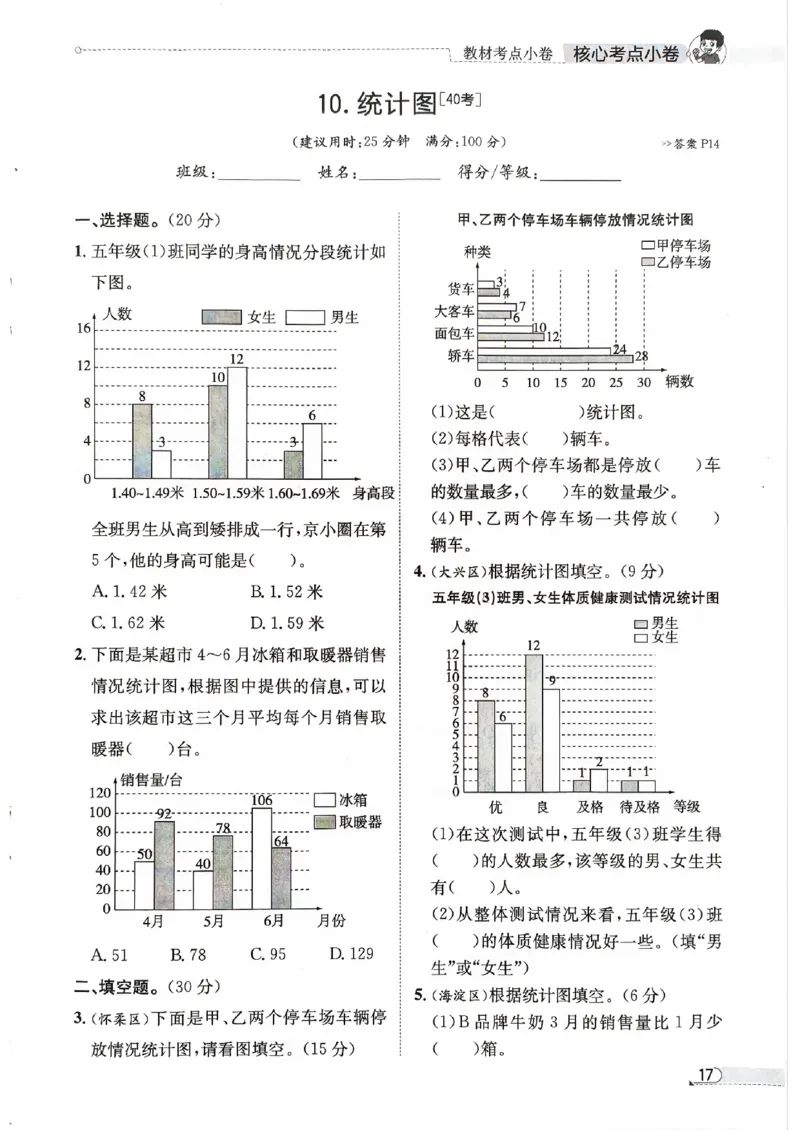 2025秋北京真题圈五上数学北京版核心小卷(1)_25秋小学语数英习题试卷_数学_真题圈北京数学人教25年上册456_五上