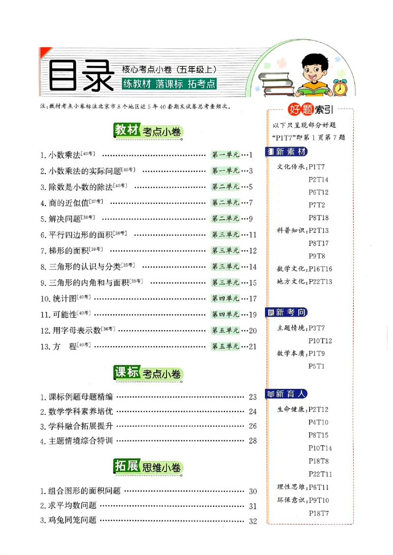 2025秋北京真题圈五上数学北京版核心小卷(1)_25秋小学语数英习题试卷_数学_真题圈北京数学人教25年上册456_五上