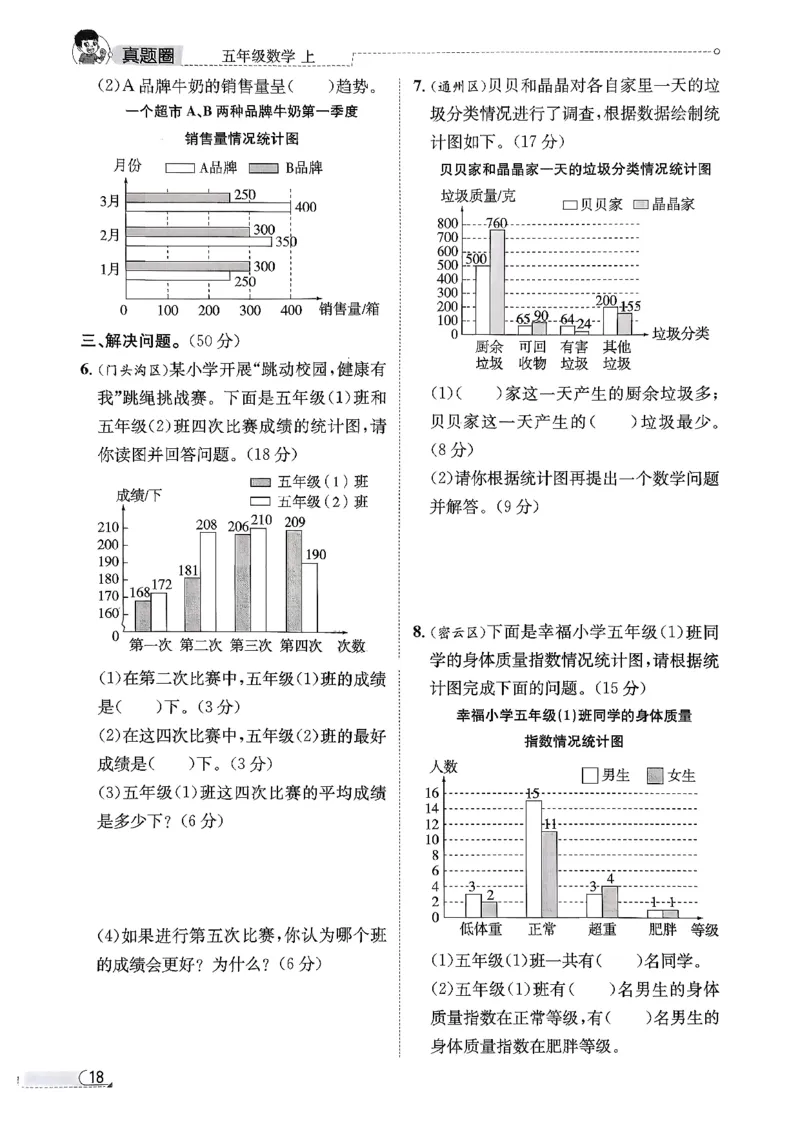 2025秋北京真题圈五上数学北京版核心小卷(1)_25秋小学语数英习题试卷_数学_真题圈北京数学人教25年上册456_五上