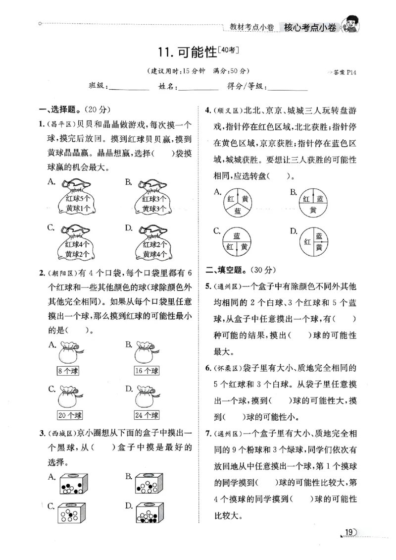 2025秋北京真题圈五上数学北京版核心小卷(1)_25秋小学语数英习题试卷_数学_真题圈北京数学人教25年上册456_五上