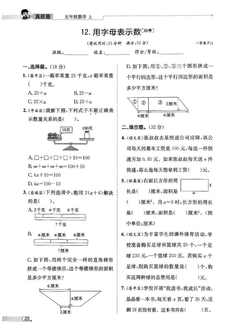 2025秋北京真题圈五上数学北京版核心小卷(1)_25秋小学语数英习题试卷_数学_真题圈北京数学人教25年上册456_五上