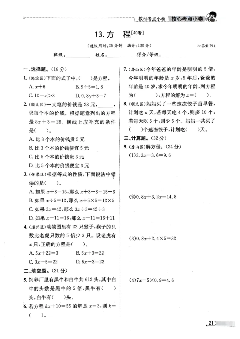 2025秋北京真题圈五上数学北京版核心小卷(1)_25秋小学语数英习题试卷_数学_真题圈北京数学人教25年上册456_五上