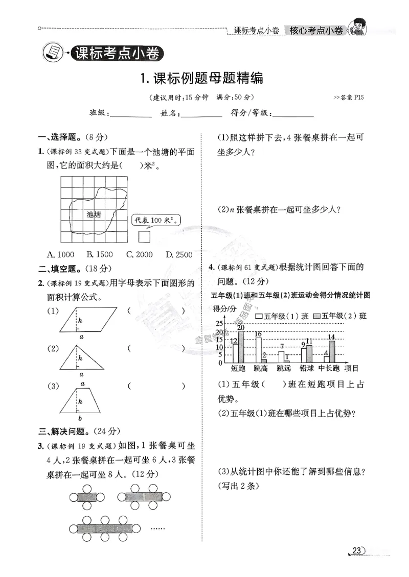 2025秋北京真题圈五上数学北京版核心小卷(1)_25秋小学语数英习题试卷_数学_真题圈北京数学人教25年上册456_五上