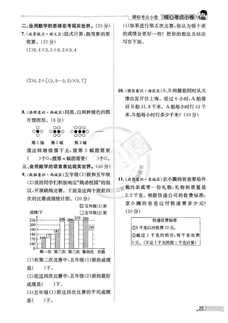 2025秋北京真题圈五上数学北京版核心小卷(1)_25秋小学语数英习题试卷_数学_真题圈北京数学人教25年上册456_五上