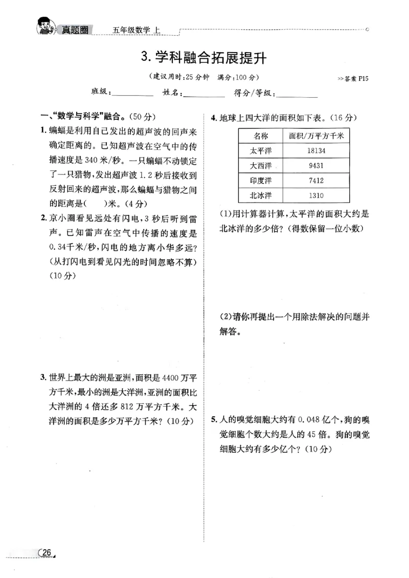 2025秋北京真题圈五上数学北京版核心小卷(1)_25秋小学语数英习题试卷_数学_真题圈北京数学人教25年上册456_五上