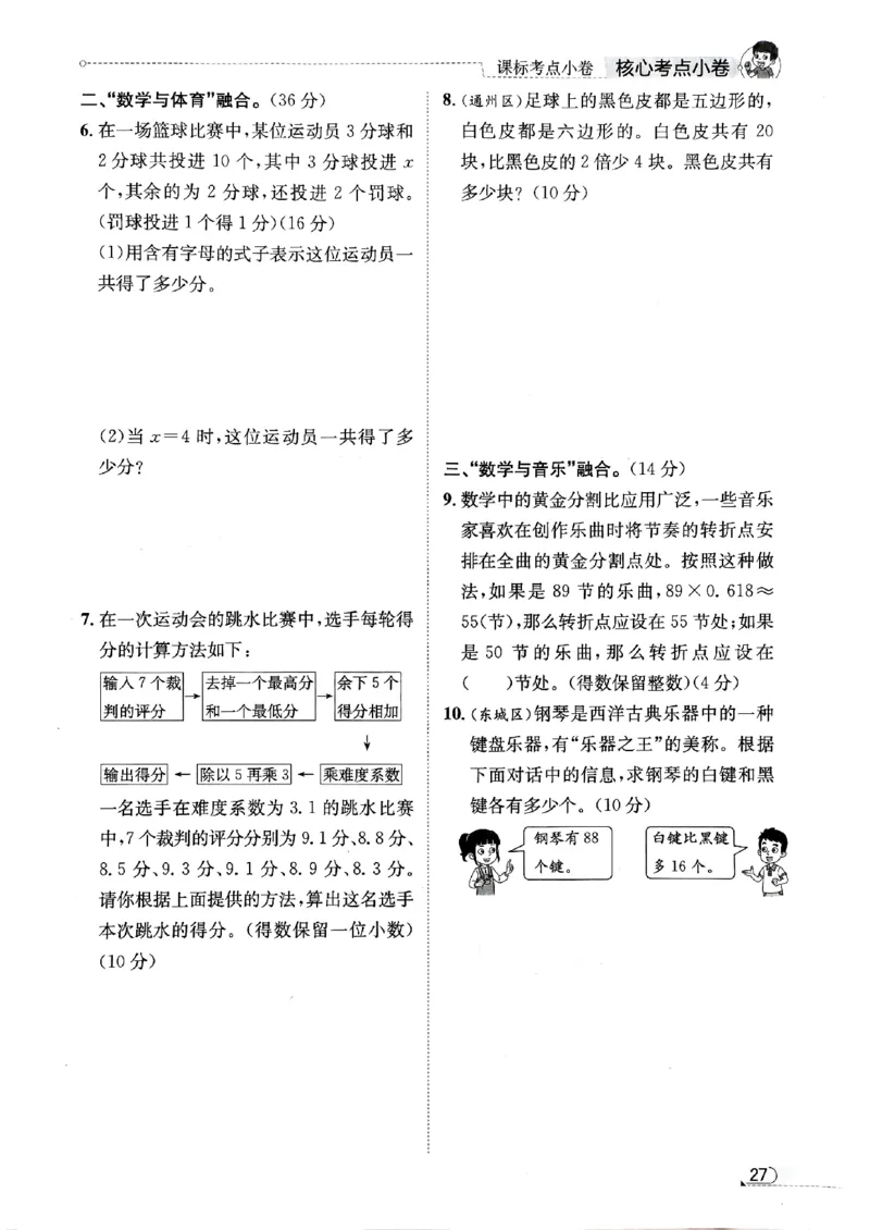 2025秋北京真题圈五上数学北京版核心小卷(1)_25秋小学语数英习题试卷_数学_真题圈北京数学人教25年上册456_五上