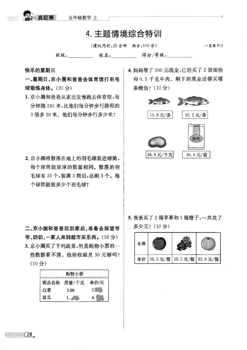 2025秋北京真题圈五上数学北京版核心小卷(1)_25秋小学语数英习题试卷_数学_真题圈北京数学人教25年上册456_五上
