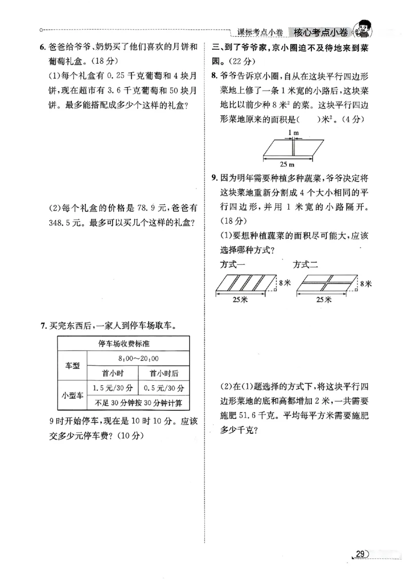 2025秋北京真题圈五上数学北京版核心小卷(1)_25秋小学语数英习题试卷_数学_真题圈北京数学人教25年上册456_五上