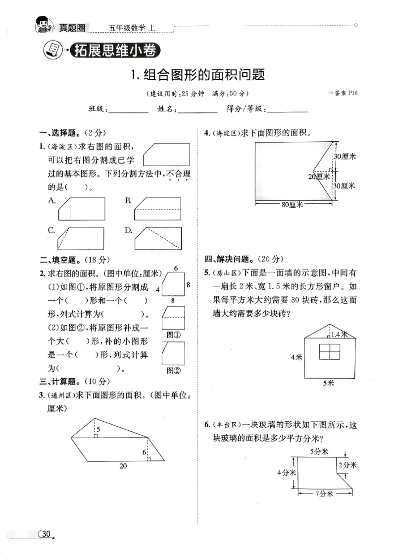 2025秋北京真题圈五上数学北京版核心小卷(1)_25秋小学语数英习题试卷_数学_真题圈北京数学人教25年上册456_五上