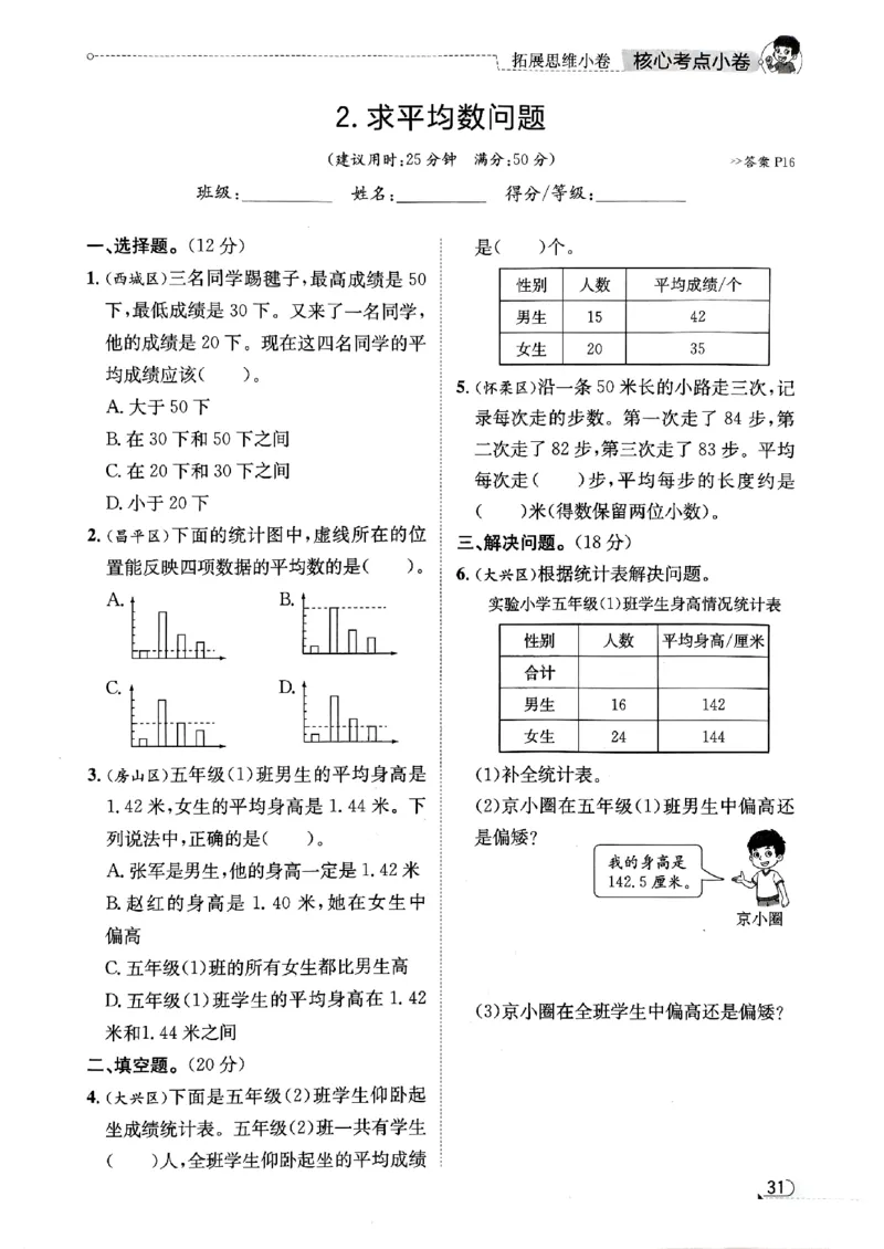 2025秋北京真题圈五上数学北京版核心小卷(1)_25秋小学语数英习题试卷_数学_真题圈北京数学人教25年上册456_五上