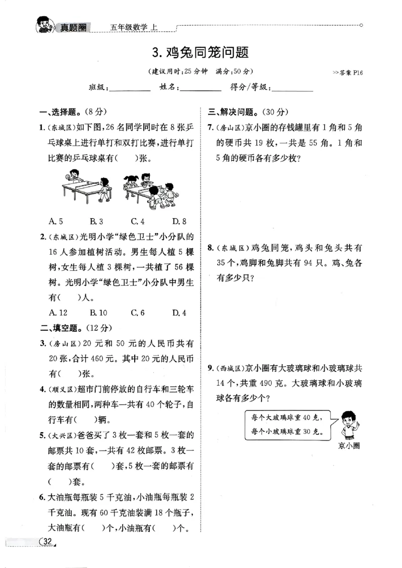2025秋北京真题圈五上数学北京版核心小卷(1)_25秋小学语数英习题试卷_数学_真题圈北京数学人教25年上册456_五上