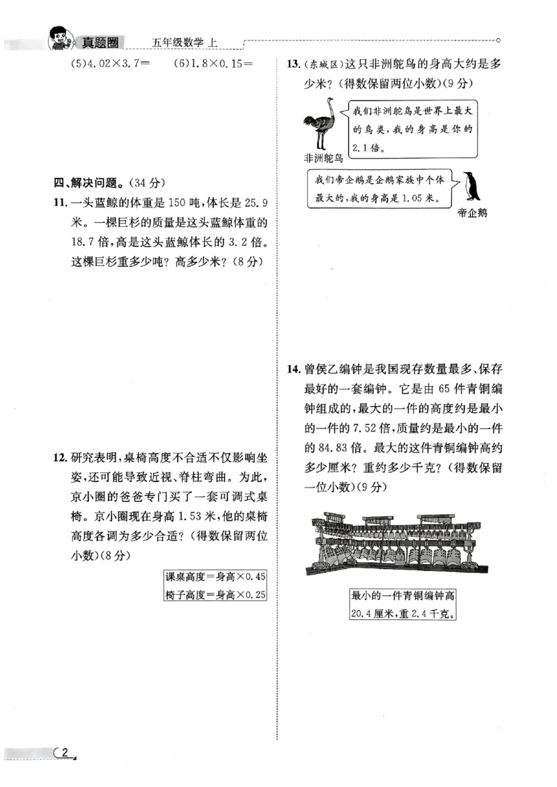 2025秋北京真题圈五上数学北京版核心小卷(1)_25秋小学语数英习题试卷_数学_真题圈北京数学人教25年上册456_五上
