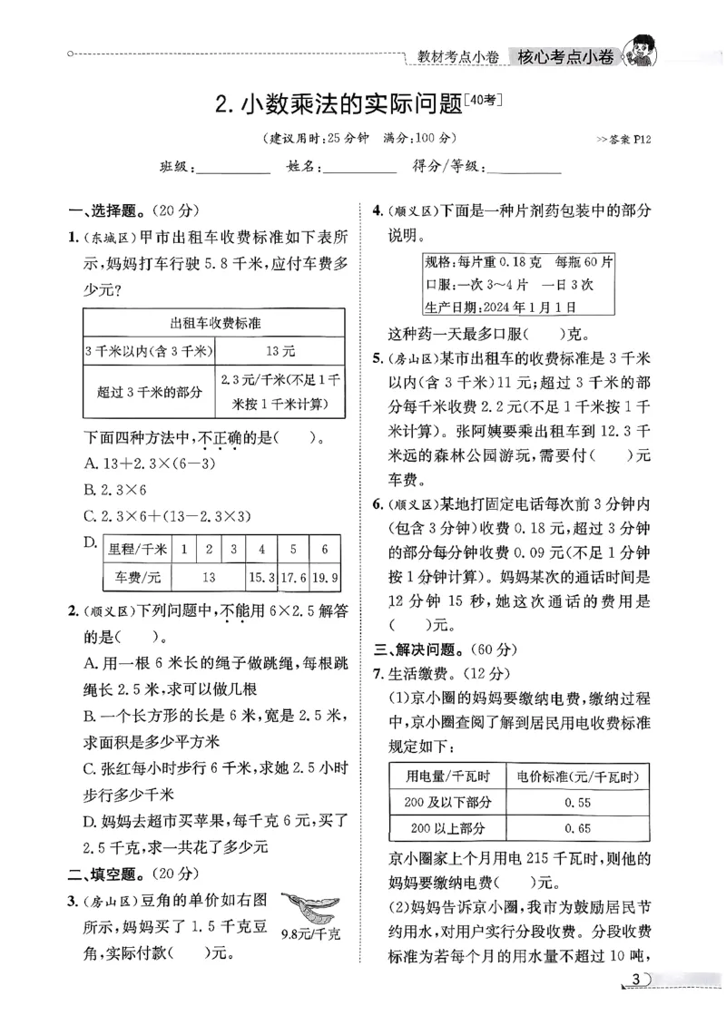 2025秋北京真题圈五上数学北京版核心小卷(1)_25秋小学语数英习题试卷_数学_真题圈北京数学人教25年上册456_五上