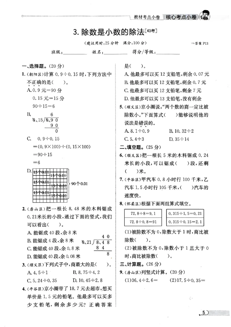 2025秋北京真题圈五上数学北京版核心小卷(1)_25秋小学语数英习题试卷_数学_真题圈北京数学人教25年上册456_五上