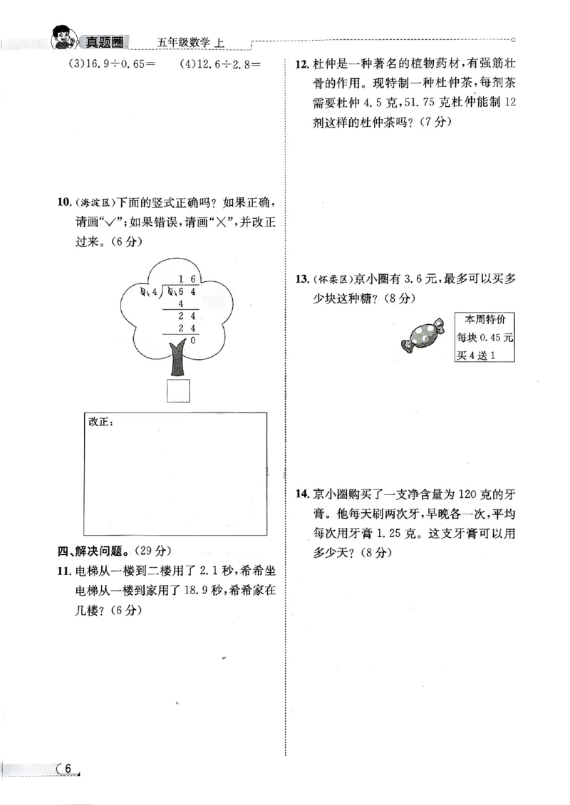 2025秋北京真题圈五上数学北京版核心小卷(1)_25秋小学语数英习题试卷_数学_真题圈北京数学人教25年上册456_五上
