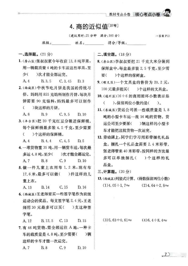 2025秋北京真题圈五上数学北京版核心小卷(1)_25秋小学语数英习题试卷_数学_真题圈北京数学人教25年上册456_五上